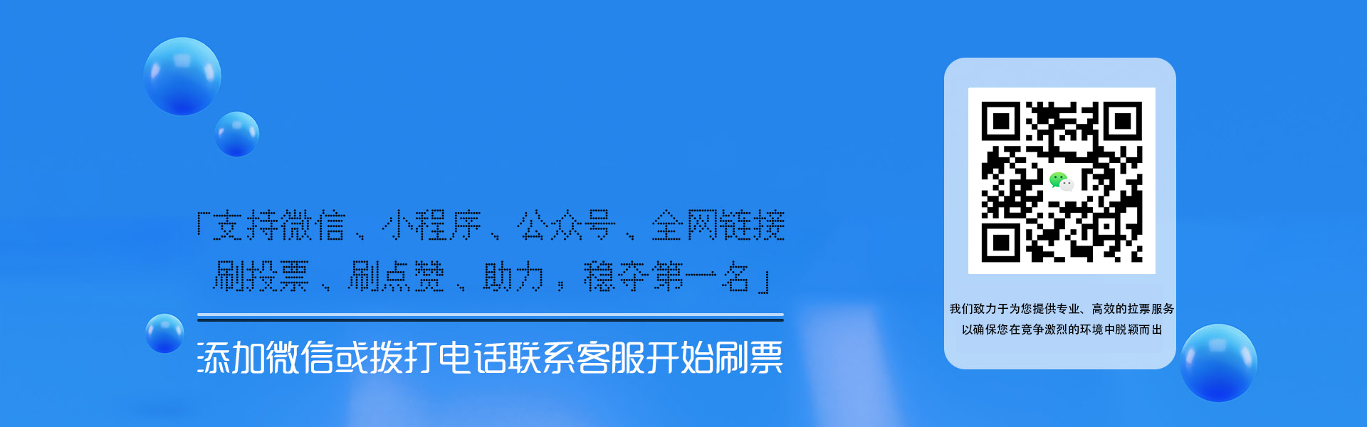 刷微信投票